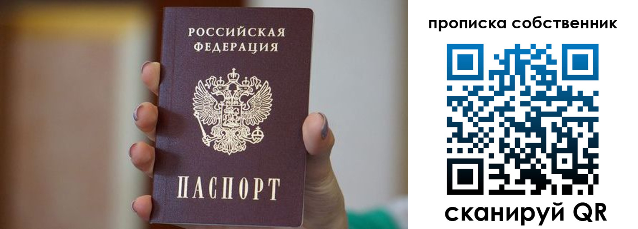 прописка поиск в Бикине