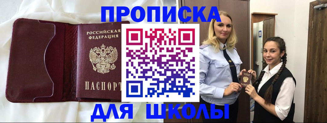 прописка регистрация в Бикине