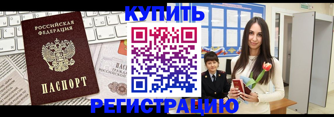 прописка ребенка в Бикине