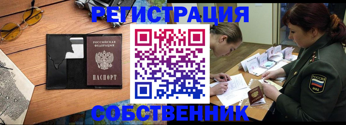 временная регистрация надежно в Бикине