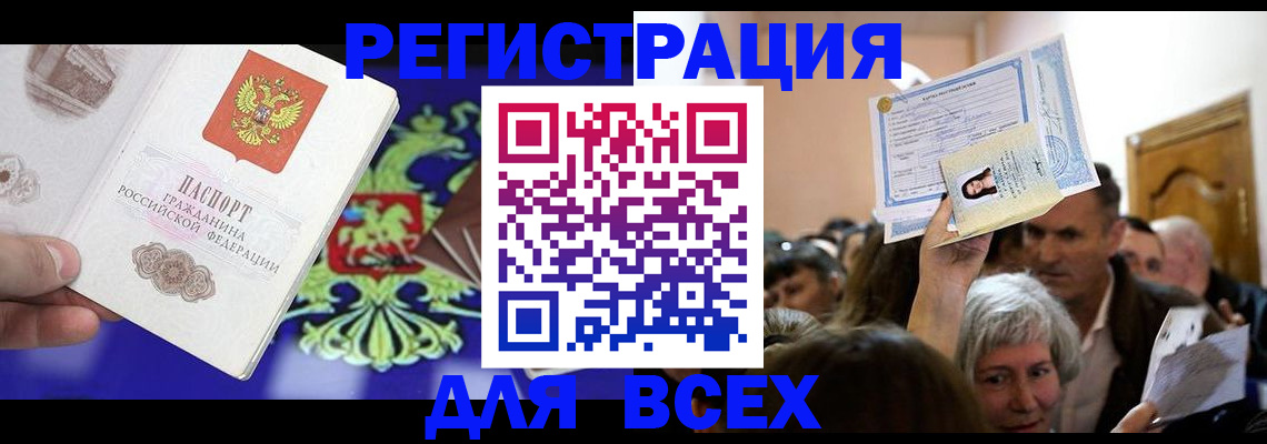 прописка штамп в Бикине