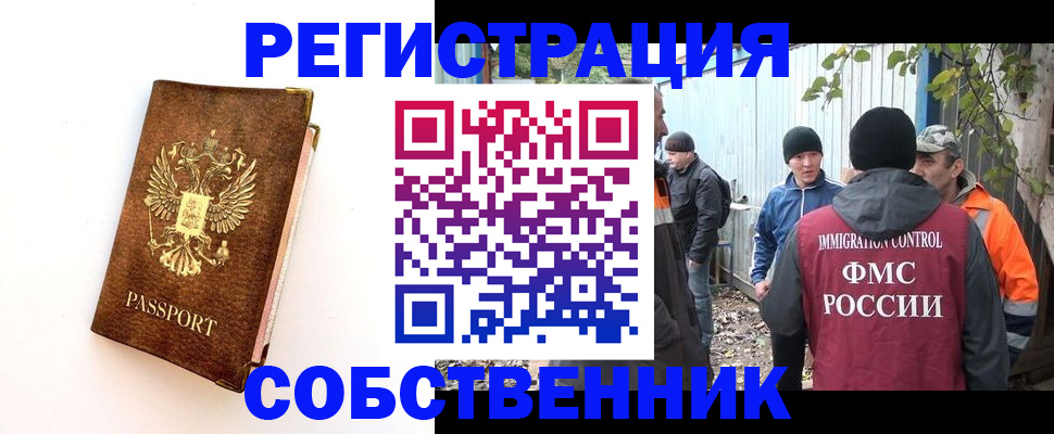 прописка в квартире в Бикине