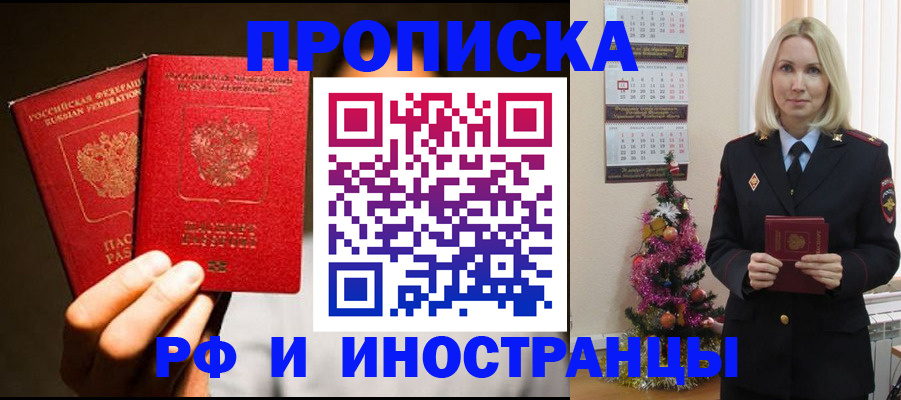 временная регистрация для школы в Бикине