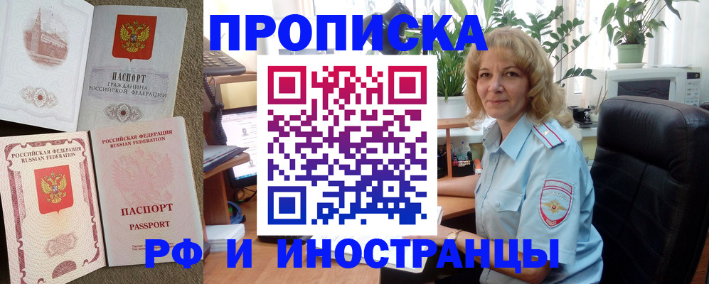 временная регистрация купить в Бикине